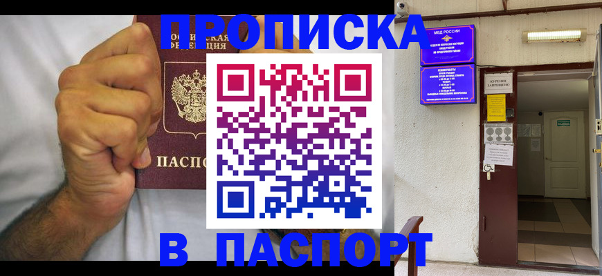 прописка для работы в Новой Ляле